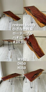 rewood buddy EbhofB _  ꖇ [e[u ꖇe[u _m PLᎂ̃tH[fBOe[u@cnt-mini-lowtable-55000 ꖇe[u@ICh@܂肽