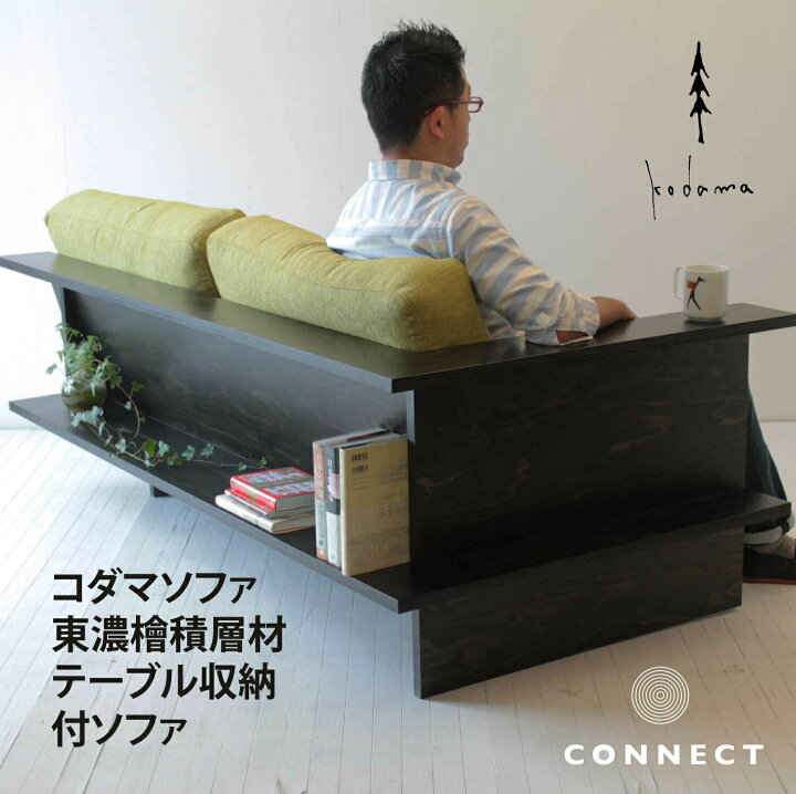 楽天市場】国産 ヒノキ材の積層合板フレーム CNT-S-kodama2-3P ソファ 