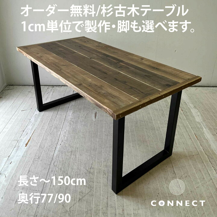 楽天市場】サイズオーダー無料 杉 古材 古木 ダイニングテーブル  