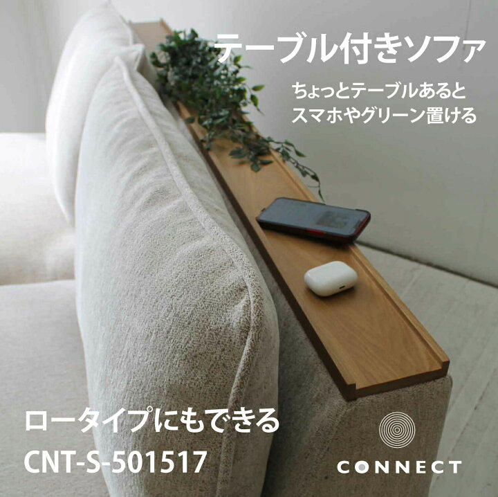 楽天市場】テーブル付ソファ テーブル付きソファ ゆったりくつろげる3P 