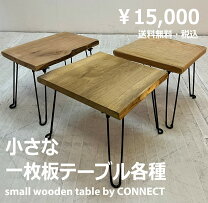 楽天市場】一枚板 ミニテーブルの通販