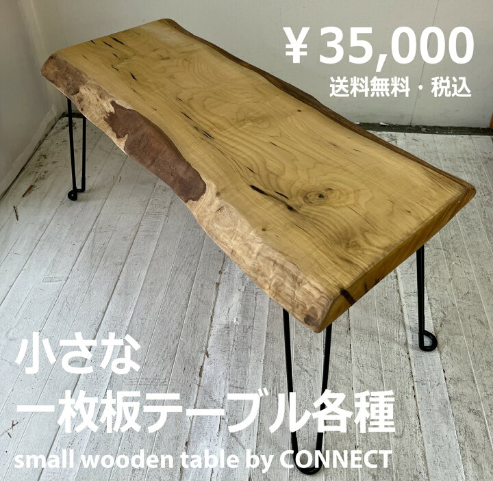 楽天市場】rewood buddy リウッドバディ 相棒 小さな 一枚板 ロー 
