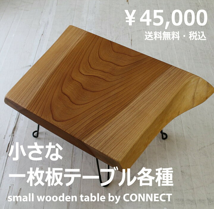 楽天市場】rewood buddy リウッドバディ 相棒 小さな 一枚板 ロー 