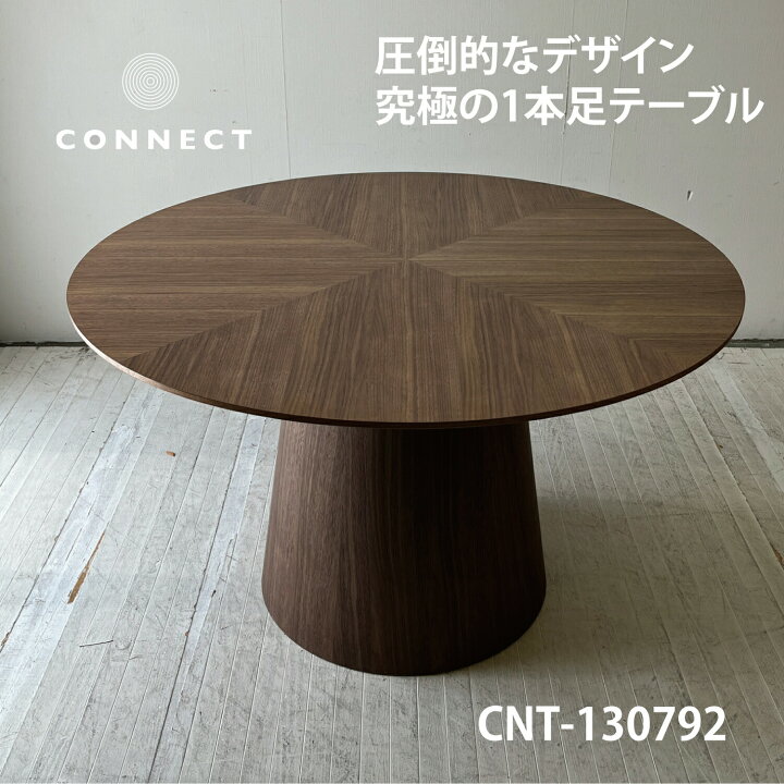 楽天市場】【開梱設置無料0円】120丸テーブル NRT-120T-130792 