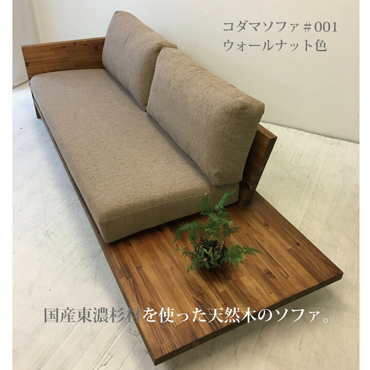 楽天市場】CNT-S-Kodama-3P 選べるファブリック 国産 杉 リビング 