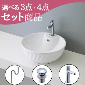 お得セット 【送料無料】 置き型 おしゃれ 洗面ボウル セット set 排水トラップ 排水金具 水栓 蛇口 mizunohana B005 洗面ボール 洗面台 洗面所 手洗い ベッセル diy 丸型 陶器 ホワイト 白 シンプル インテリア オーバーフローあり 幅405mm 奥行405mm 高さ165mm