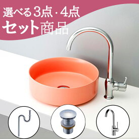 お得セット 【送料無料】 洗面ボウル 置き型 おしゃれ セット set 排水トラップ 排水金具 水栓 蛇口 mizunohana B175 洗面ボール 洗面台 洗面所 手洗い ベッセル diy 丸型 陶器 ピンク 赤 マット かわいい カラー シンプル インテリア オーバーフローなし