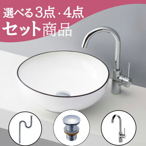 お得セット 【送料無料】 洗面ボウル 置き型 おしゃれ セット set 排水トラップ 排水金具 水栓 蛇口 mizunohana B230 洗面ボール 洗面台 洗面所 手洗い ベッセル diy 陶器 ホワイト 白 丸型 かわいい