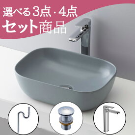 お得セット 【送料無料】 洗面ボウル セット 置き型 おしゃれ set 水栓 トラップ 排水金具 水栓 蛇口 mizunohana B238 洗面ボール 洗面台 洗面所 手洗い ベッセル 陶器 クール グレー マット モダン インテリア オーバーフローなし　幅460mm 奥行325mm 高さ140mm