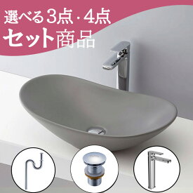 お得セット 【送料無料】 洗面ボウル 置き型 北欧 おしゃれ セット set 排水トラップ 排水金具 mizunohana B241 洗面ボール 洗面台 洗面所 手洗い ベッセル 洗面ボウル diy 陶器 クール グレー 黒 マット モダン インテリア オーバーフローなし 幅615mm 奥行365mm 高さ155mm