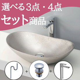 お得セット 洗面ボウル 【送料無料】 置き型 北欧 おしゃれ セット set 排水トラップ 排水金具 水栓 蛇口 mizunohana B249 洗面ボール 洗面台 洗面所 手洗い diy 陶器 メタリック エレガント 光沢 高級感 きれい インテリア オーバーフローなし 幅605mm 奥行360mm 高さ140mm