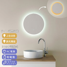 【3WAY電源式】LED ミラー 鏡 mizunohana LM414 ledミラー 壁掛け 女優ミラー 調光機能 調色機能 ライト付き フレームレス ウォールミラー メイクミラー 美容 ホワイト オレンジ 電球色 丸 円形 電池 モバイルバッテリー おしゃれ インテリア PSEマーク取得 直径40cm