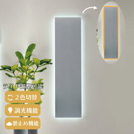 【2色切替機能付き】LED ミラー 鏡 姿見 全身 mizunohana LM305 女優ミラー ledミラー 壁掛け 調光機能 調色機能 ライト付きフレームレス ウォールミラー メイクミラー ホワイト オレンジ 電球色 間接照明 おしゃれ インテリア PSEマーク取得 くもり止め 45×160cm