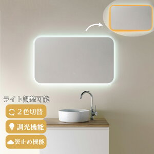 【2色切替機能付き】LEDミラー mizunohana LM301 女優ミラー 調光機能 調色機能 ライト付き ledミラー 壁掛け 鏡 フレームレス ウォールミラー メイクミラー ホワイト オレンジ 電球色 大きめ おし