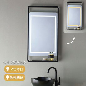 【2色切替機能付き】 ledミラー 壁掛け 収納付き LED ミラー 鏡 ミラーキャビネット mizunohana LM501 女優ミラー 調光機能 調色機能 ライト付き 棚付き ウォールミラー メイクミラー ホワイト オレンジ 電球色 おしゃれ シック インテリア 50×90cm ledミラー 壁掛け