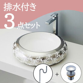 お得セット 【SALE価格】 置き型 おしゃれ 洗面ボウル セット set 排水トラップ 排水金具 mizunohana B032 洗面ボール 洗面台 洗面所 手洗い ベッセル diy 陶器 ホワイト 白 エレガント 綺麗 華やか インテリア オーバーフローなし 幅490mm 奥行490mm 高さ130mm