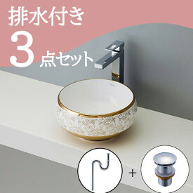 お得セット 【送料無料】 置き型 おしゃれ 洗面ボウル セット set 排水トラップ 排水金具 mizunohana B045 洗面ボール 洗面台 玄関 手洗い 小型 小さめ ベッセル diy 丸型 陶器 ホワイト 白 ゴールド 金 綺麗 華やか 高級感 和風 インテリア オーバーフローなし