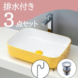 お得セット 【送料無料】 置き型 おしゃれ 洗面ボウル セット set 排水トラップ 排水金具 mizunohana B065 洗面ボール 洗面台 洗面所 手洗い ベッセル diy 陶器 イエロー 黄色 ゴールド 金 綺麗 華やか 高級感 ゴージャス 角型 インテリア オーバーフローなし