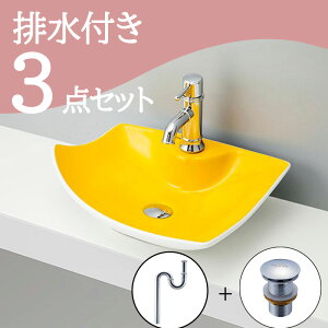 お得セット 【送料無料】 置き型 おしゃれ 洗面ボウル セット set 排水トラップ 排水金具 mizunohana B089 洗面ボール 洗面台 洗面所 手洗い ベッセル diy 陶器 イエロー 黄色 ホワイト 白 かわいい