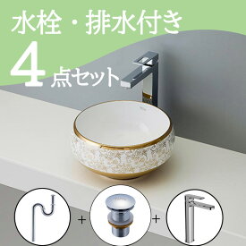 お得セット 【送料無料】 置き型 おしゃれ 洗面ボウル セット set 水栓 蛇口 排水トラップ 排水金具 mizunohana B045 洗面ボール 洗面台 玄関 手洗い 小型 小さめ ベッセル diy 丸型 陶器 ホワイト 白 ゴールド 金 綺麗 華やか 高級感 和風 インテリア オーバーフローなし