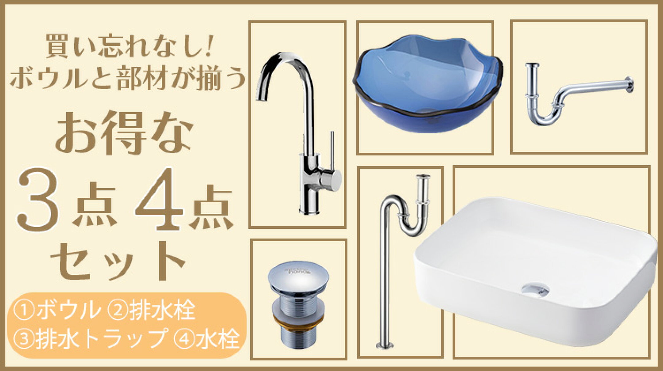 排水部材付き、お得なセット商品はこちらから