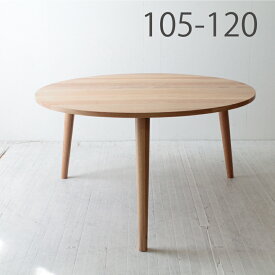 【スーパーセール特別価格・20％OFF！】テーブル ダイニングテーブル ナチュラル 丸テーブル 円形 食卓テーブル 木製 天然木 北欧家具 北欧スタイル 無垢材 おしゃれ モダンCNT-105-120 納期45日のオーダーテーブルです。