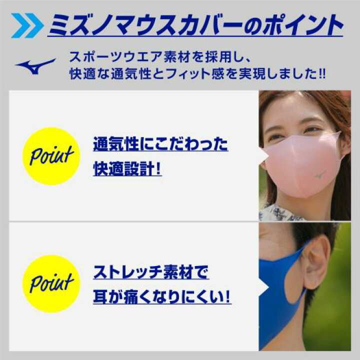楽天市場】ミズノ公式 マウスカバー【単色】 1枚入り ユニセックス  