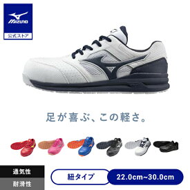 【返品送料無料】ミズノ公式 作業靴 オールマイティLSII11L 紐/ローカット/ワーキング ユニセックス ホワイト×ネイビー JSAA規格 軽量 クッション性 通気 男女兼用 セール クリアランス