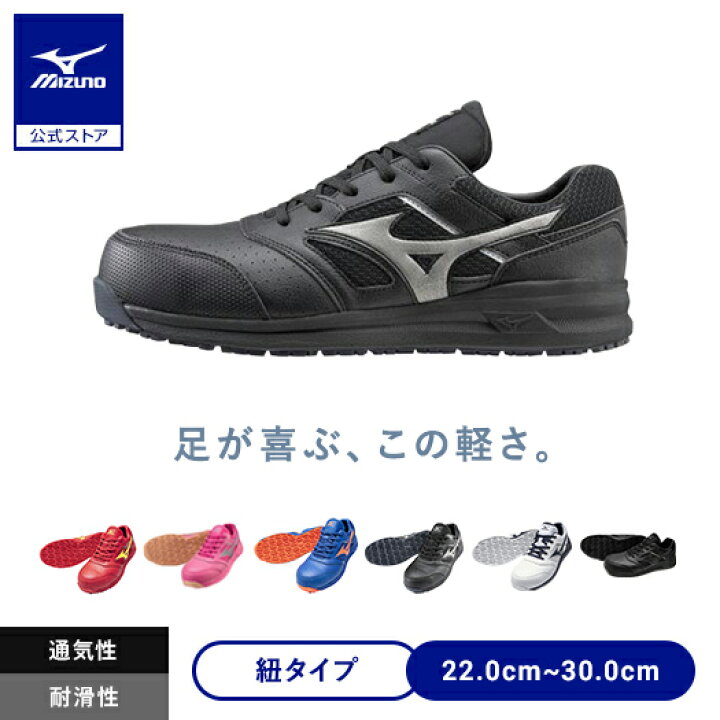 楽天市場】【返品送料無料】ミズノ公式 作業靴 オールマイティLSII11L 