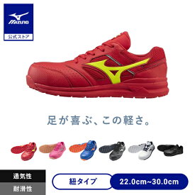 【返品送料無料】ミズノ公式 作業靴 オールマイティLSII11L 紐/ローカット/ワーキング ユニセックス レッド×イエロー JSAA規格 軽量 クッション性 通気 男女兼用 セール クリアランス