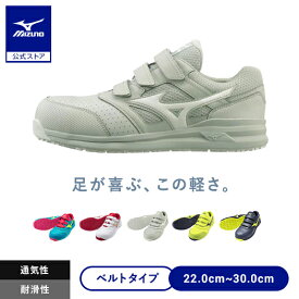 【返品送料無料】ミズノ公式 作業靴 オールマイティLSII22L ベルト/ローカット/ワーキング ユニセックス グレー×ホワイト JSAA規格 軽量 クッション性 通気 男女兼用 セール クリアランス