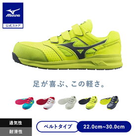 【返品送料無料】ミズノ公式 作業靴 オールマイティLSII22L ベルト/ローカット/ワーキング ユニセックス イエロー×グレー JSAA規格 軽量 クッション性 通気 男女兼用 セール クリアランス