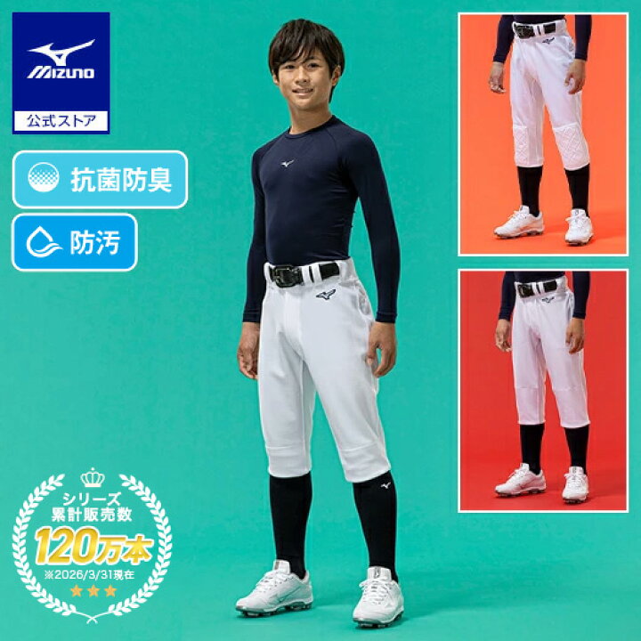 楽天市場】野球 ユニフォームパンツ ジュニア ミズノ 公式 GACHI 