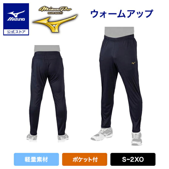 楽天市場】野球 トレーニングウェア ミズノ 公式 ミズノプロ ウォーム 
