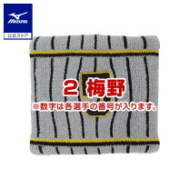 楽天市場】リストバンド 梅野の通販