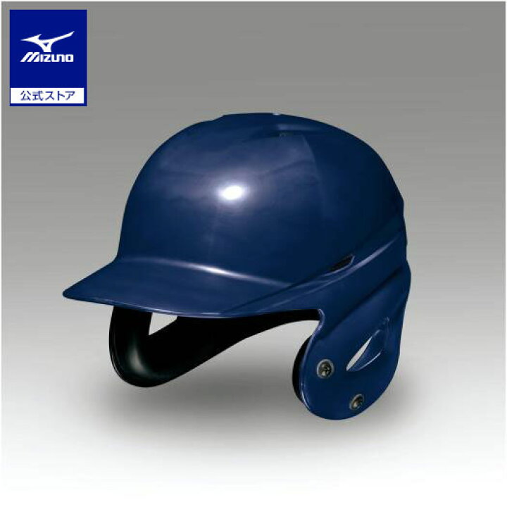 楽天市場】野球 硬式 打者用ヘルメット ミズノ公式 MIZUNO 両耳付 