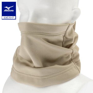 ミズノ公式 【発熱素材】ブレスサーモフェイスガード メンズ ライトモカ クリアランス