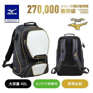 싅 bN ~Ym l e ^ ~Ymv MIZUNO PRO I[CobNpbN fCpbN obO 40L lCr[×zCg 1FJD3000