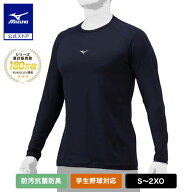 野球 アンダーシャツ ミズノ 公式 ゼロプラス ローネック 長袖 ネイビー 野球アンダーシャツ インナー MI…