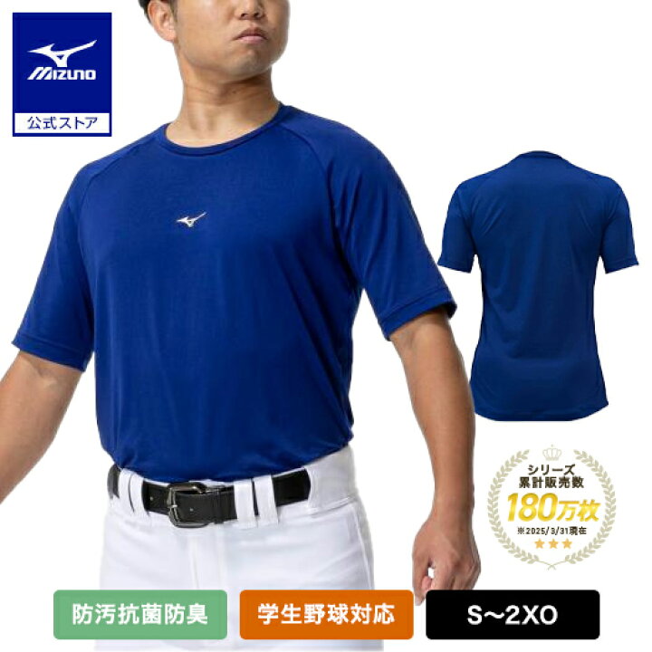 楽天市場】野球 アンダーシャツ ミズノ 公式 ゼロプラス ローネック 