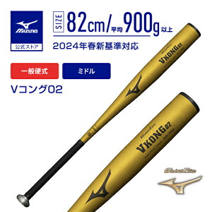 �~�Y�m���� �d�� 2024�N�t�V��Ή� V�R���O02 �~�h���o�����X �O���[�o���G���[�g ������ 82cm ����900g�ȏ� �S�[���h ���Z�� �싅 �o�b�g MIZUNO 1CJMH12282