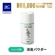 ミズノ 公式 爽香守 消臭パウダー スパイク 野球スパイク トレーニングシューズ ジュニア メンズ 一般 大…