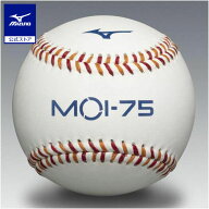 【ミズノ公式】野球 トレーニングボール MOI-75 練習用 MIZUNO 1GJBT200