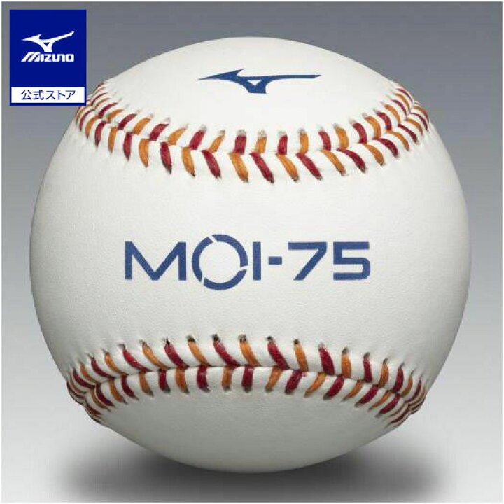 楽天市場】【ミズノ公式】野球 トレーニングボール MOI-75 練習用 