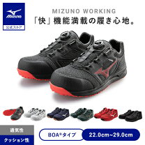 楽天市場】mizuno安全靴boaの通販