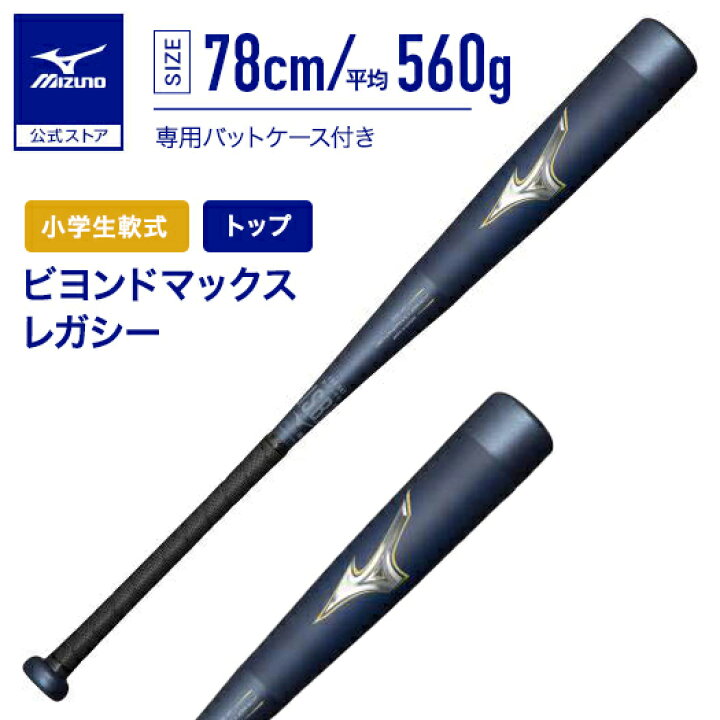楽天市場】ミズノ 公式 ビヨンドマックスレガシー ジュニア トップ 