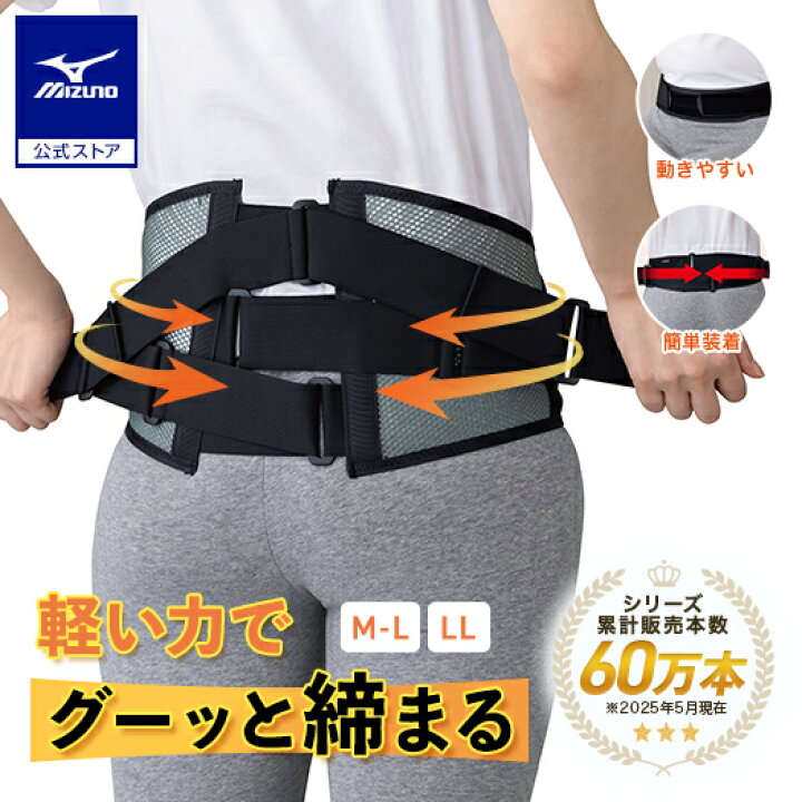 楽天市場】ミズノ公式 腰部骨盤ベルト ワイドタイプ ユニセックス 