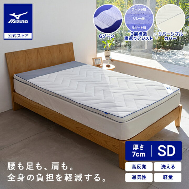 楽天市場】送料無料 ミズノ公式 リフル700 マットレス セミダブル 