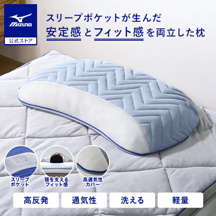楽天市場】送料無料 ミズノ公式 リフル ピロー 枕 ホワイト 寝具 