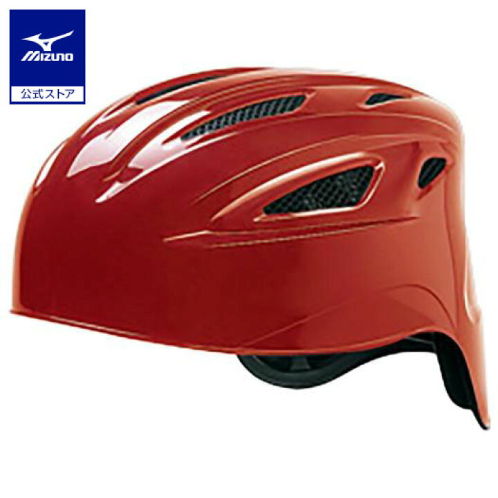 楽天市場】野球 キャッチャーヘルメット 軟式 ミズノ公式 MIZUNO 